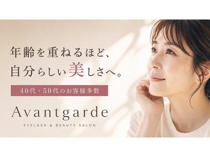 アバンギャルド(Avantgarde)の写真