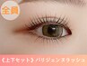 【パーマ上下セット★】パリジェンヌラッシュリフト上下セット　8300　熊谷