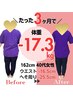 【7月5名様限定】残3名様運動一切なし　最後のダイエットカウンセリング