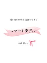オントキ(Ontoki)/贈り物の際の支払い方法