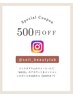 【2回目以降ご来店のお客様へ】Instagramメンションで全メニュー500円オフ♪