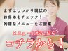 メニューに悩んだら、ココから相談！