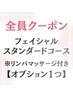 8．肌荒れ/疲れにフェイシャル+上半身リンパマッサージ