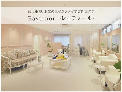 レイテノール 藤沢店の写真