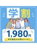 【新規限定/学割U24】セルフホワイトニング8分×2回照射¥1,980《最安値》
