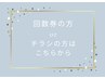 回数券またはチラシを持参の方はこちらから