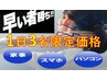 1日3名限定価格★ネックドレナージュ付揉み解し90分コース8,900→6,900
