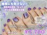 【梅雨にも負けない！期間限定クーポン】フットネイル定額デザイン 