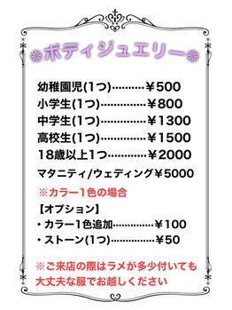 レイ美容室/ボディジュエリー