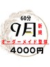【9月新規限定】夏の疲れをリセット！根本改善整体６０分