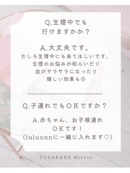 ヨサパーク ミラー(YOSAPARK Mirror)/Q＆Aよくあるご質問【4/10】