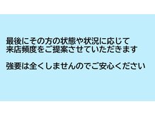 リアナ(LIANA)/来店頻度のご提案