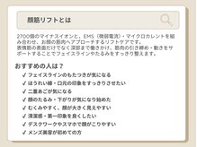 シャルム(Charme)/顔筋リフトとは