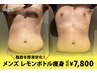 【男性痩身】針を刺さずに脂肪に直接働くケア。韓国レモンボトル体験価格