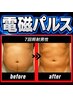 【メンズSTART】寝たまま腹筋5万回！電磁パルス30分 7,700円→5,500円