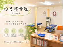 ゆう整骨院 西中島南方