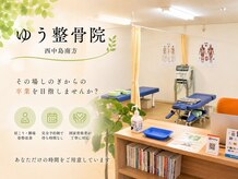 ゆう整骨院 西中島南方