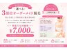 【選べる3部位!】S.M.Lパーツ組み合わせ自由!オーダーメイド脱毛!