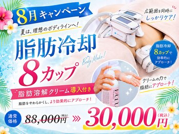 ウナ 西中島店(UNA)の写真/ダイエットを頑張る方へ☆脂肪冷却8カップと脂肪分解導入付きで自分磨きをサポート♪88,000円→30,000円
