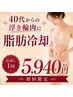 【医師監修！40代～のお腹太り撃退！】脂肪冷却×引き締めEMSセット￥5940