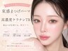 【来店時&次回予約限定】束感まつげパーマ＋高濃度ケラチンTR