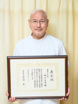 中川治療院の写真/《横浜市の優秀技術者として表彰された歴約40年のベテラン院長が施術します》熟練の技術で不調を根本改善へ