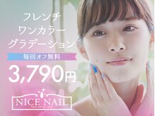 ナイスネイル 調布とうきゅう店(NICE NAIL)