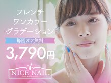 ナイスネイル 調布とうきゅう店(NICE NAIL)