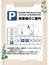 セカンドフロア バイ ブレスト ハコダテ(2nd floor by BLESSED HKD)/駐車場のご案内