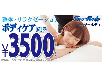 リラクゼーションサロン ツーボディ(Relaxation salon Two BODY)の写真