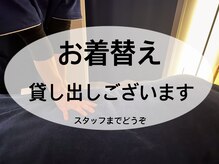 ぶっちょ整骨院 くずは鍼灸院/お着替えご準備しております