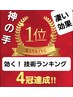 整体／揉み／マッサージより数倍効く！　★神の手先生の施術法　￥11000が↓