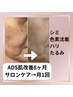 【Ｄｒサポートプログラム症例数8万件以上】本気のシミ肌ケア※インスタ症例 
