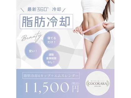 ココカラ(COCOKARA)の写真