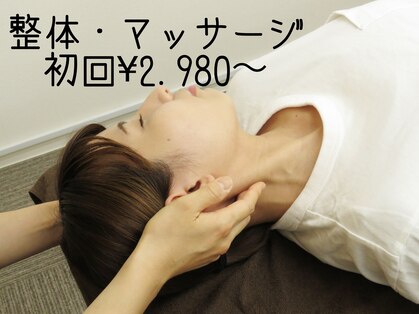 あかし整体院の写真