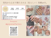 グレースネイルファクトリー(grace'nail factory)の雰囲気（〈SNS〉トレンド×ケアのウェルネスから大切にしたい大人女性に）
