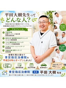 青空指圧治療院/自己紹介