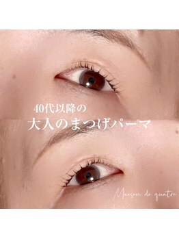 メゾンドキャトル 上尾店(Maison de quatre)の写真/「なんとなくしっくりこない」と他店で納得できなかった方も、大人女性に似合うデザインを【まつげパーマ】