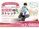 ストレッチヒーロー 福山春日店の写真