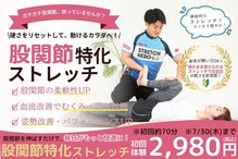 ストレッチヒーロー 福山春日店