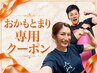 【おかもとまり割】10/31迄！パーソナルトレーニング 30分3回 ￥19800｜駒込