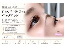サロン ド ブランシェ(Salon de Branchee)/まつげを長く見せるまつげパーマ