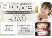 ホワイトニングバー 金沢フォーラス店