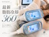 【再来・6週間以内】脂肪冷却8カップ集中ケア ￥35,200