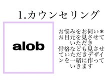 シャローム アローヴ(shalom alob)/Step1カウンセリング
