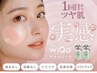 【塗るだけレーザーピーリング】瞬時に陶器のようなツヤ肌へ☆¥9,900