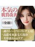 【顔◆本気肌質改善】剥けるハーブ1.5倍×水素毛穴洗浄×美容液ホームケア付