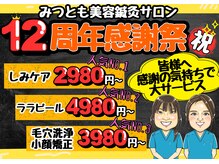 みつともフェイシャルサロン
