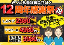 みつともフェイシャルサロン
