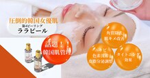 夏秋美肌サロン